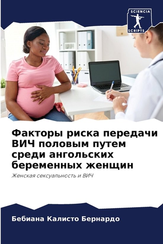 Факторы риска передачи ВИЧ половым путем l