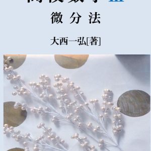 高校数学III:微分法 高校数学III:微分法