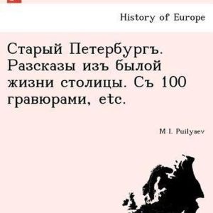 Старый Петербургъ. Разсказы изъ былой жизl Старый Петербургъ. Разсказы изъ былой жизl